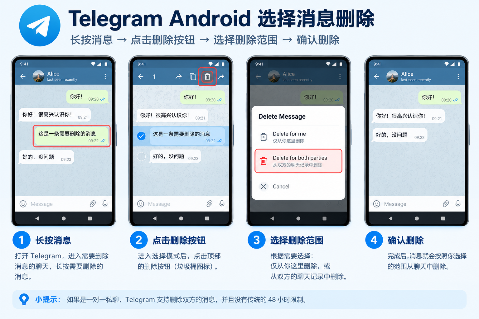 Telegram Android选择消息删除