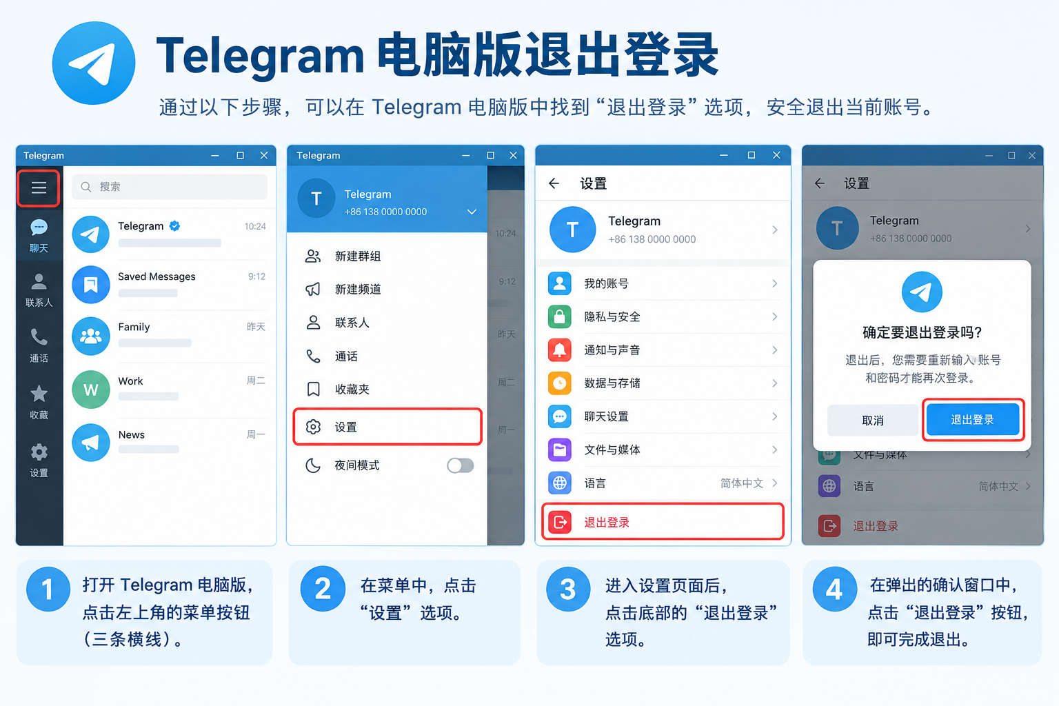 Telegram电脑版退出登录
