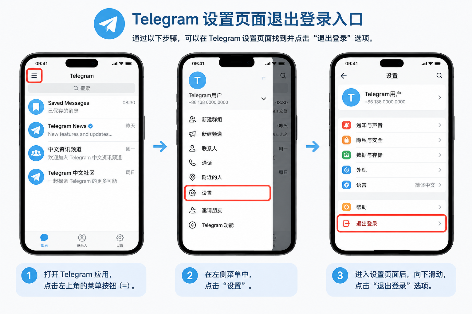 Telegram设置页面退出登录入口