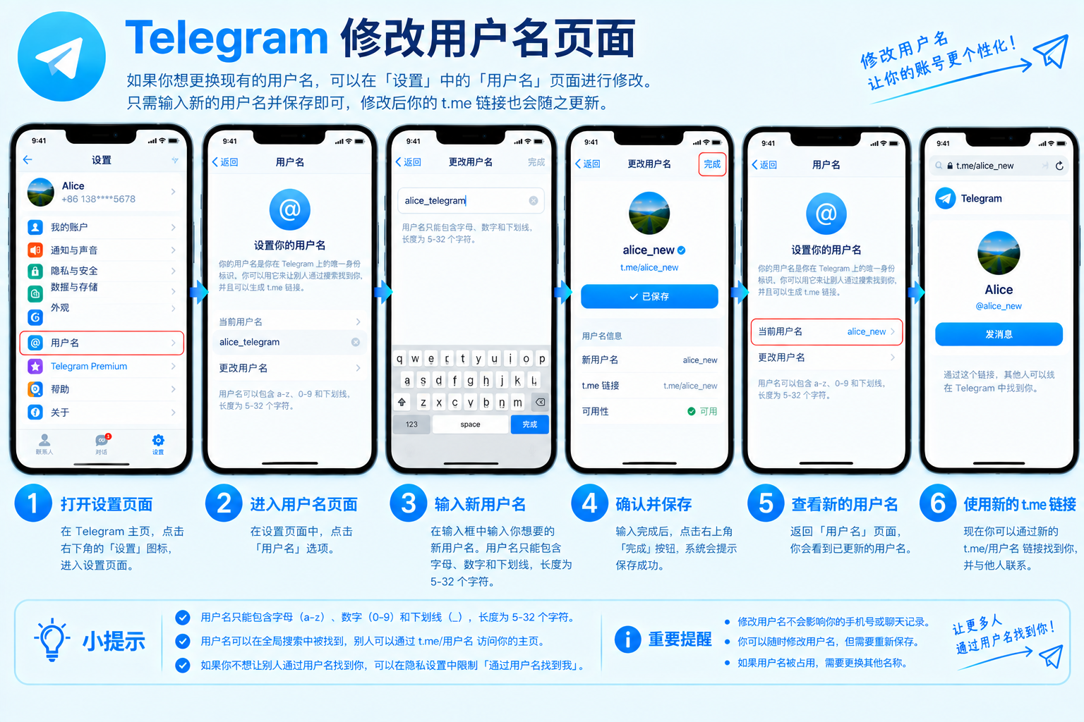 Telegram修改用户名页面