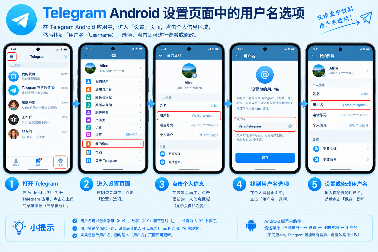 Telegram Android设置页面中的用户名选项